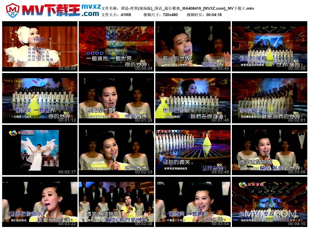 谭晶-世界(现场版)_国语_流行歌曲_MA408419